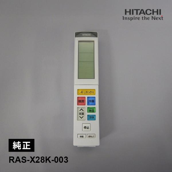HITACHI エアコン用リモコン 2個セット 日立 RAR-9G2 RAS-X28K003 エアコン 用の リモコン ☆ HITACHI