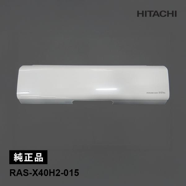 日立（HITACHI） [部品]パネル(フロント)W RAS-X40H2-015 HITACHI