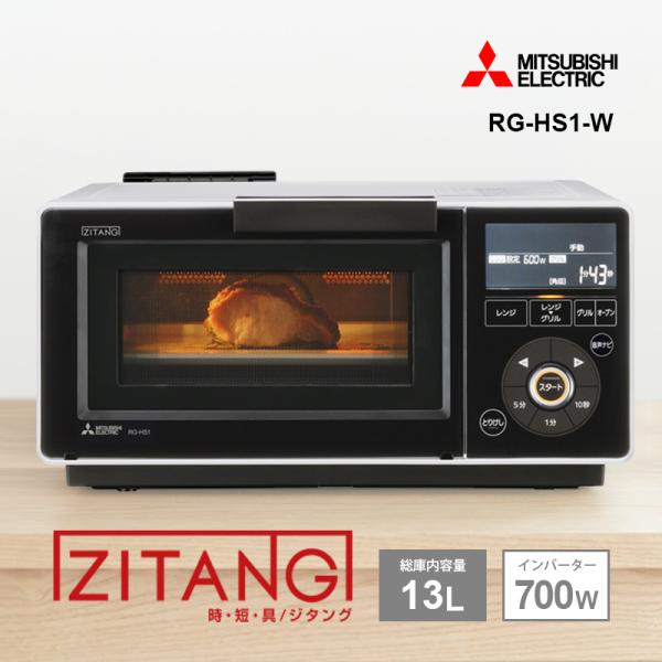 ZITANG レンジグリル ZITANG(時・短・具/ジタング) 13L ホワイト RG