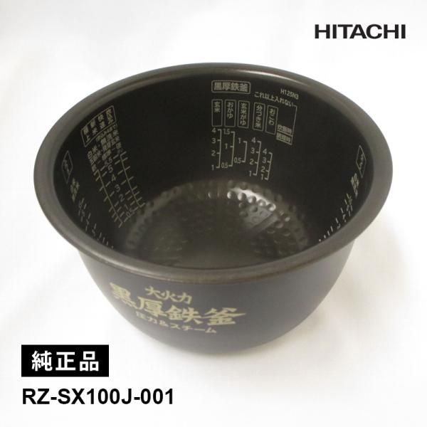日立 純正内釜 RZ-SX100J-001 新品未使用 日立（HITACHI） [部品]炊飯器用 内釜 (RZ-SX100J用) RZ-SX100J-001
