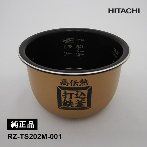 [部品]炊飯器用 内釜 RZ-TS202M-001 HITACHI (日立)