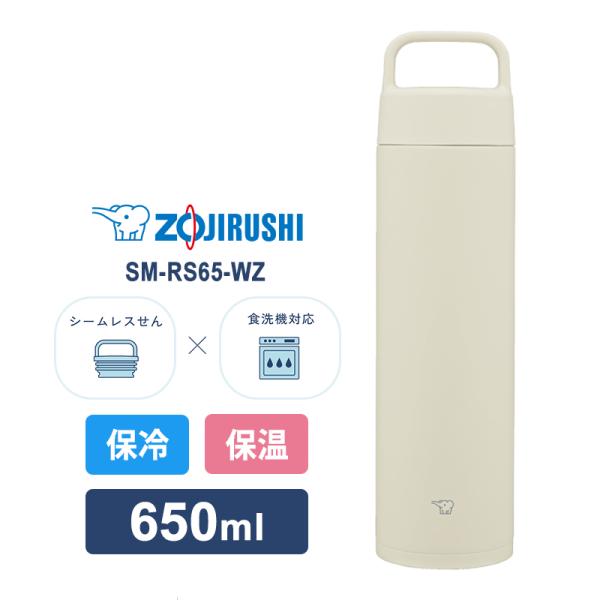 ステンレスマグ 0.65L エクリュ SM-RS65-WZ ZOJIRUSHI (象印マホービン)