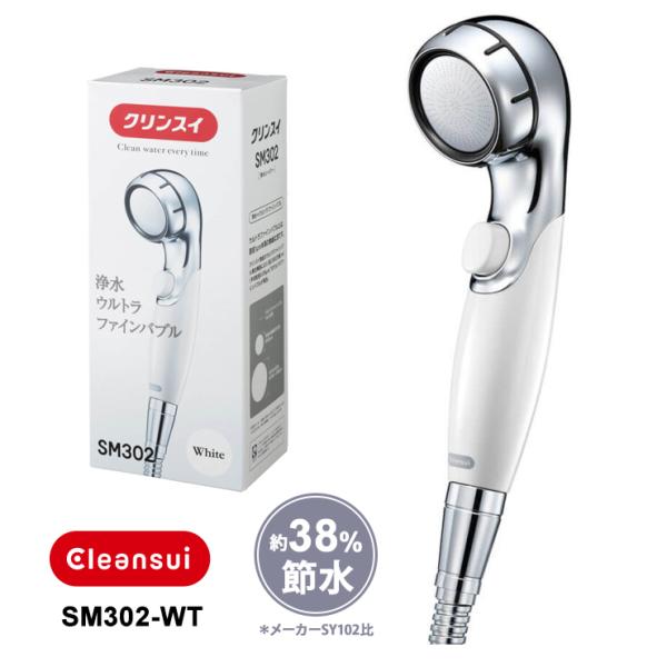 クリンスイ SM302 ホワイト シャワーヘッド クリンスイ ポイント8% 浄水シャワー SM302 ホワイト 浄水
