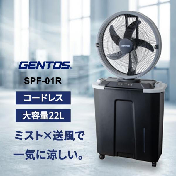 GENTOS（ジェントス） スプラッシュファン ウォーターミストファン SPF