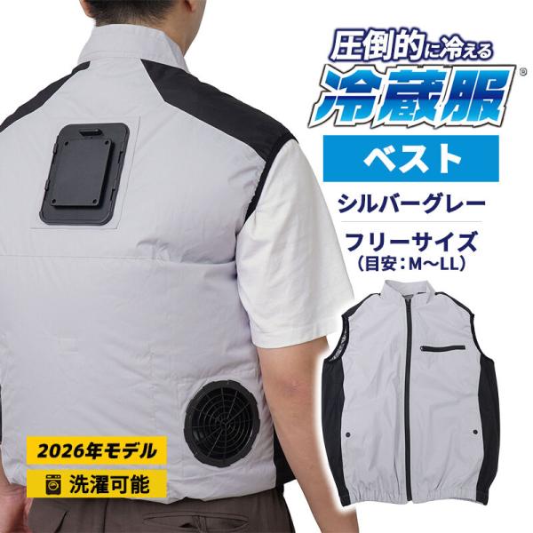 THANKO 冷蔵服2026 ベスト シルバーグレー フリー 空調作業服 ペルチェ