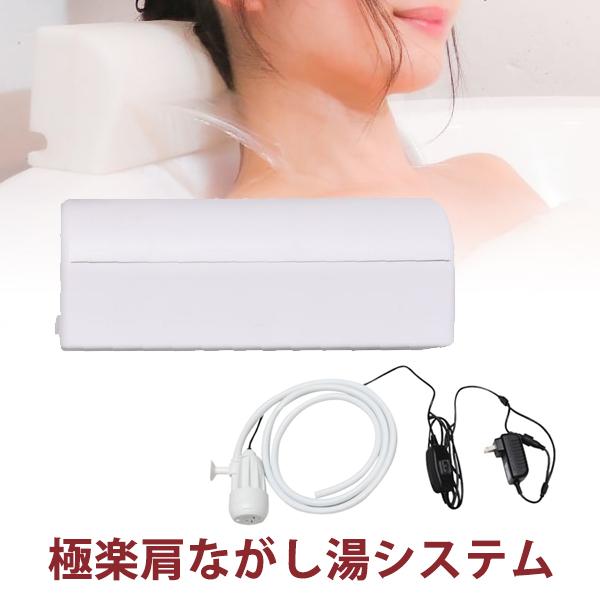 極楽肩湯システム「かた〜ゆ」 TKSHOBAT THANKO (サンコー)
