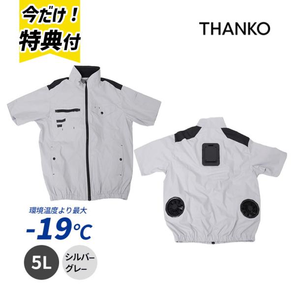 THANKO 空調 服 冷却プレートファン 圧倒的に冷える 冷蔵服4 半袖