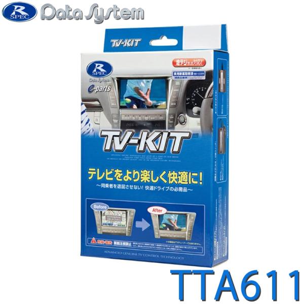 テレビキットTV-KIT オートタイプ TTA611 テレビキャンセラー Data System TV-KIT テレビキット オートタイプ 新タイプ TTA611