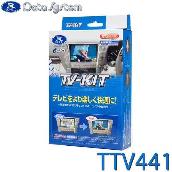 Data System（データシステム） TV-KIT テレビキット 切替タイプ