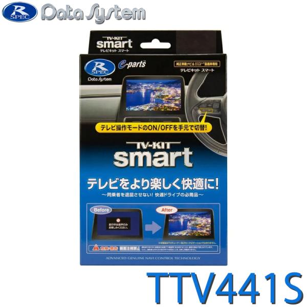 TV-KIT TTV441新型ハリアー Data System TV-KIT テレビキット 切替タイプ TTV432の後継商品