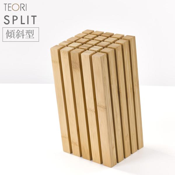 人気 特別価格 TEORI SPLIT 傾斜型 ナイフスタンド tw-sps 人気 特別価格 TEORI SPLIT 傾斜型 ナイフスタンド tw-sps TEORI