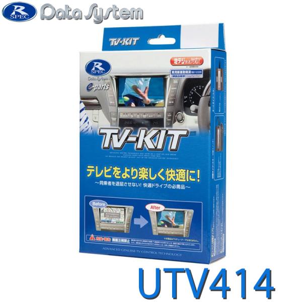 データシステム テレビキット UTV414 santecdirect_utv414