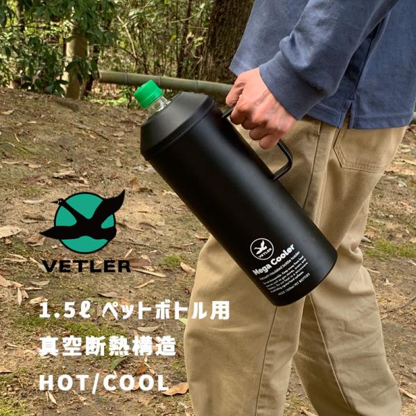 1.5L メガクーラー ブラック VTLYR001-BK 1.5L ペットボトル対応 保冷ジャグ VETLER アウトドア キャンプ ギフト 炭酸水  卓上ジャグ ステンレス 真空二重構造