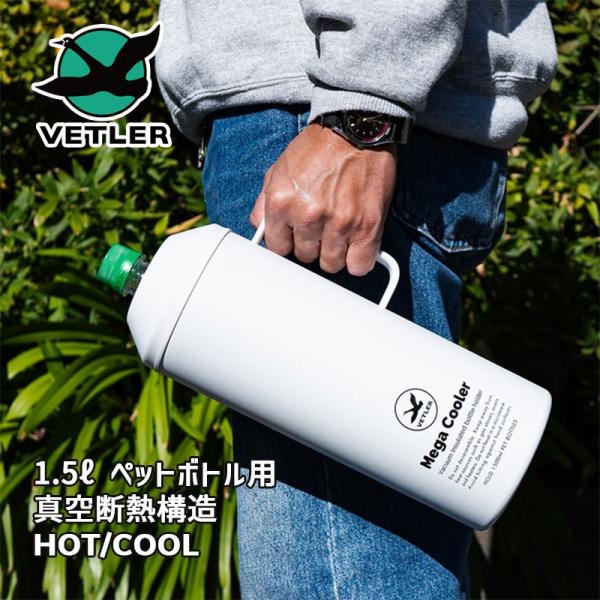 1.5L メガクーラー ホワイト VTLYR001-WH ペットボトル対応 保冷ジャグ