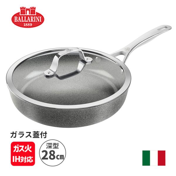BALLARINI フライパン 深型 28cm ガラス蓋付 バッラリーニ