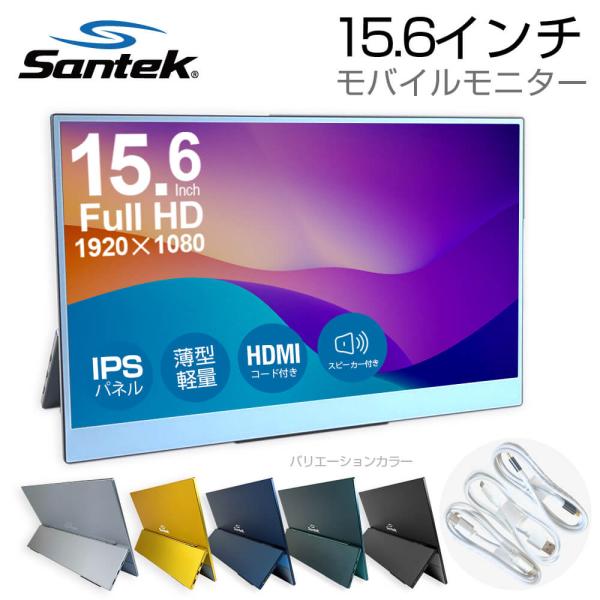 15.6インチ多機能モバイルモニターSTM1560Y2の魅力