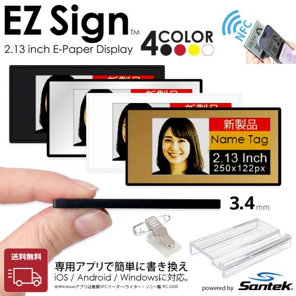 Santek EZ Sign【NFC】2.13インチ 4色表示 スマホをかざすだけ簡単書き換え 電子ペーパー 対応 Windowsアプリ Android　iOS 簡単書換 POP◎