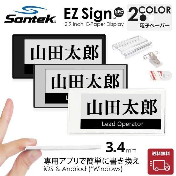 商品：Santek EZ Sign 2.9" E-paper Display NFCモデル（サンテック イージーサイン 2.9インチ イーペーパーディスプレイ）型番：SE0290B1画面サイズ：2.9インチ画面：電子ペーパー ( Eペーパー...