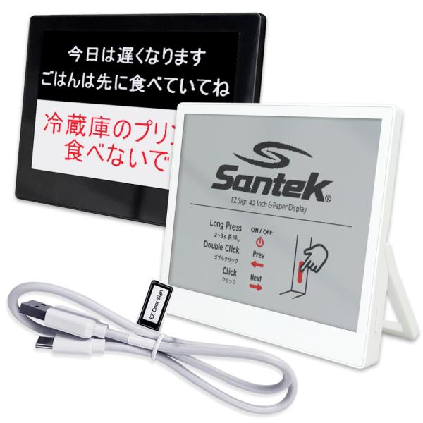 ※こちらは「Santek EZ Sign 4.2" E-paper Display（サンテック イージーサイン 4.2インチ イーペーパーディスプレイ）」と 「表示内容書き換え用 USB Type-Cケーブル」のセット商品です。商品名:Sa...