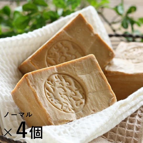 4個セット アレッポの石鹸 ノーマル 乾燥 無添加 オリーブ石鹸 石けん