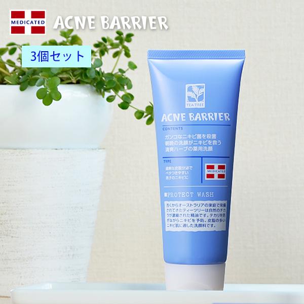 ACNE BARRIER（アクネバリア） 3個セット 洗顔 ニキビ メンズ