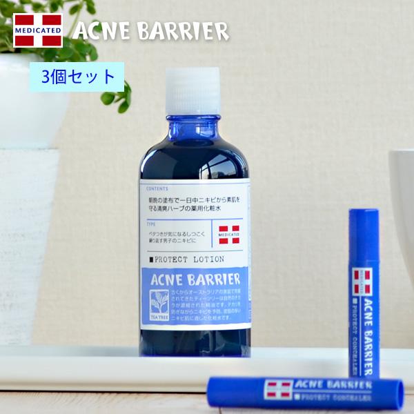3個セット メンズアクネバリア 薬用ローション 120ml ローション アクネ メンズ ニキビ対策 男子ニキビ 石澤研究所
