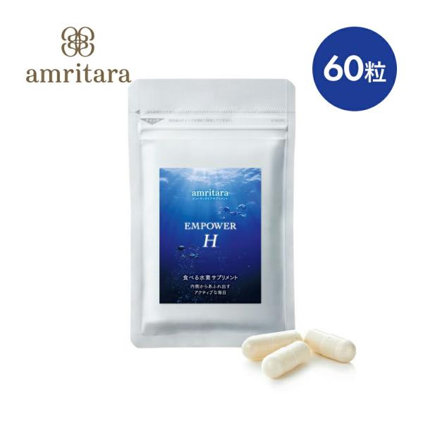 水素パワーで毎日をいきいきと。「ここぞ！」という時のサプリメント。■内容量：60粒■全成分：焼成サンゴカルシウム水素パウダー / HPMC■原産国：日本■販売元：株式会社アムリターラ amritara■区分：食品■広告文責：(株)エル・ロー...