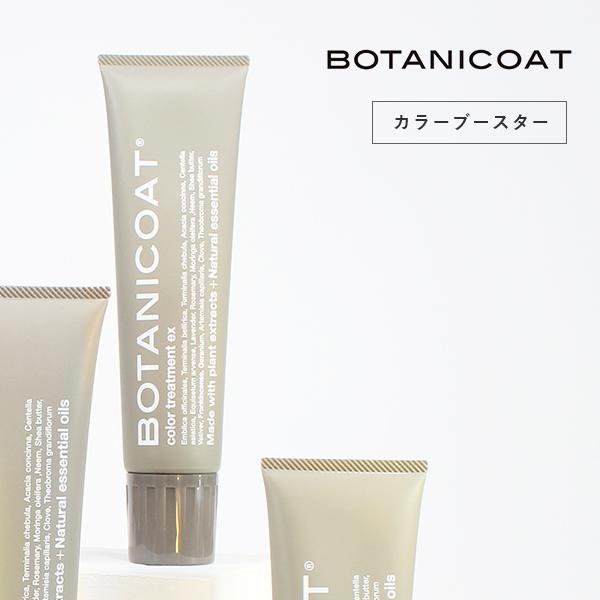 ボタニコート カラーブースター160ml カラー導入ジェル 白髪 白髪カバー 白髪カラー