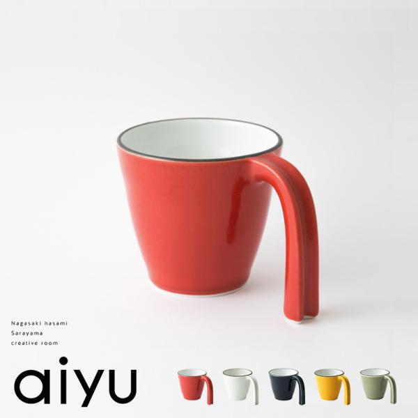 家族みんなで使える優しいデザインaiyuの定番カラーマグ。古くから窯業が盛んな長崎県 波佐見市に窯をかまえるaiyu（アイユー）が手がける、eシリーズのロングセラーマグ。eシリーズとは、使い勝手がEー（イー）かわE−（イー） 収納しやすE−...