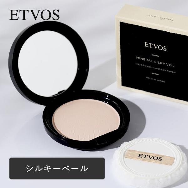 ポイント19倍 エトヴォス ETVOS ミネラル シルキーベール SPF20PA++ 7g  フェイスパウダー メイク仕上げ 仕上げパウダー フィニッシュパウダー 化粧直し