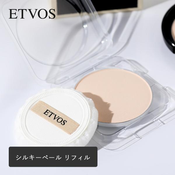 エトヴォス ETVOS ミネラル シルキーベール SPF20PA++ リフィル パフ付き 7g  フェイスパウダー 詰替え 付け替え メイク仕上げ 仕上げパウダー