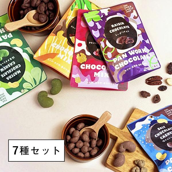 ■商品名：第3世界ショップ　粒チョコレート　7種セット■内容量：珈琲豆チョコ 50g / アールグレイチョコ×くるみ 45g / ラムレーズン 40g / クランベリーチョコ 40g / Cベリーチョコ×ベリー×ナッツ 40g塩チョコ×カシ...