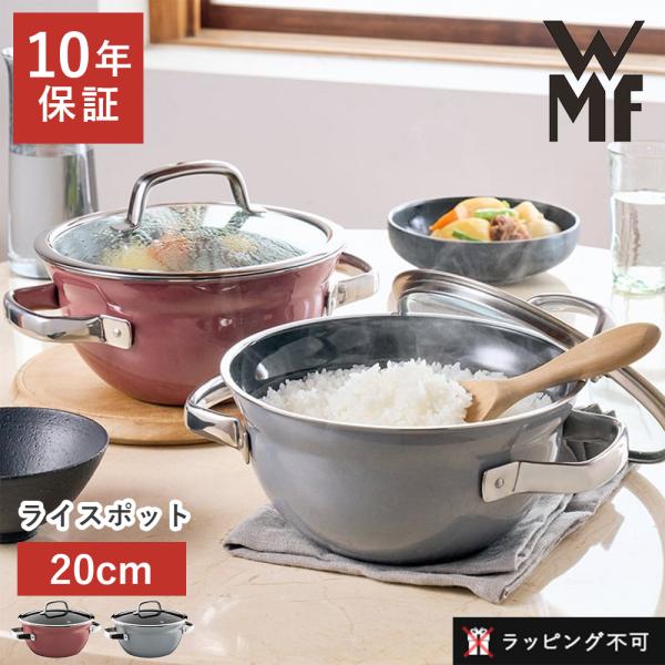 WMF（ヴェーエムエフ） フュージョンテック ミネラル ライスポット