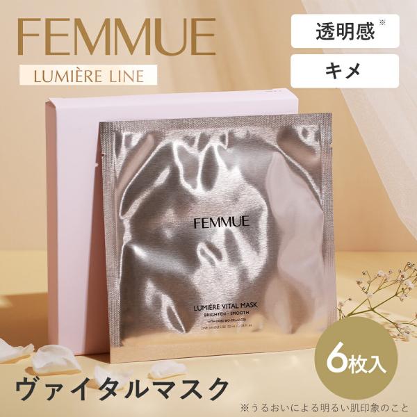 ファミュ FEMMUE ルミエール ヴァイタルマスク6枚入り クリア肌・キメ・角質ケア シートマスク フェイスパック ビタミンC誘導体