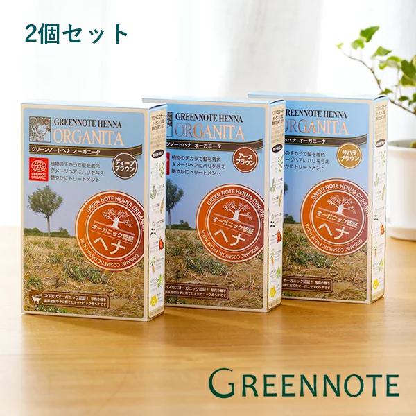 グリーンノート　　ヘナ　【オーガニータ】　【 同色2個セット 】●サハラブラウン…白髪の量が3割以上の方に最適です。白髪は明るくソフトな茶色に、黒髪は少し暗く染め上がります。●アースブラウン…白髪の量が3割以上の方に最適です。白髪は自然でや...