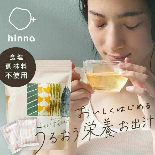 素材のペプチド・アミノ酸を直接飲み干す。1杯のお出汁ではじめる「健康貯金」。商品名：hinna ヒンナ おいしくはじめるうるおう栄養お出汁 10g×30袋 300g名称：魚介・野菜加工品原材料名：澱粉分解物（国内製造）、カツオ（鹿児島、高知...