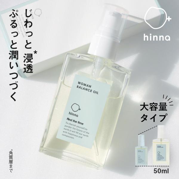 ■商品名：hinna ウーマンバランスオイル■内容量：50ml■生産国：日本■区分：化粧品■発売元・広告文責：(株)エル・ローズ　0120-291-410[　デリケートゾーン 保湿 インティメイトオイル マッサージオイル ボディオイル　]