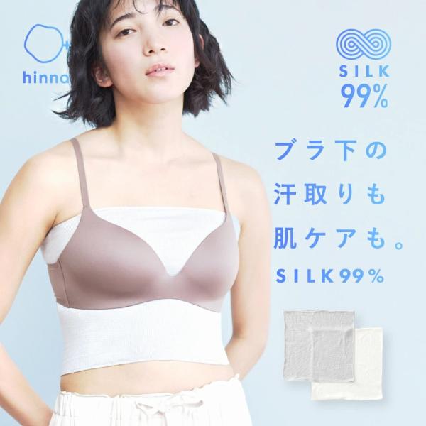 汗取りインナー ブラカバー シルク インナー チューブトップ 汗取り インナー 汗取りインナー 速乾 消臭 抗菌 ブラ汗 胸汗 ブラ ヒンナ