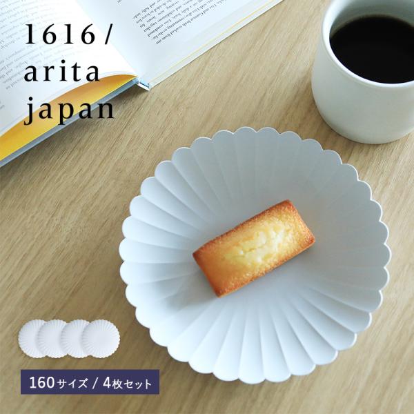 1616 arita japan TY pXv[g 160 4Zbg 16cm C`NC`N A^ Wp Lc TYpX v[g