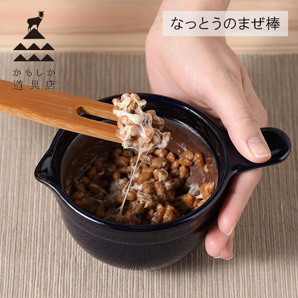 かもしか道具店 なっとうのまぜ棒 納豆用 納豆 日本製 国産 竹 天然 調理器具 キッチン用品 キッチン雑貨 天然素材