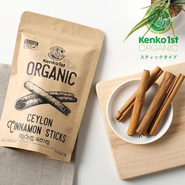 セイロン シナモンスティック 80g シナモン オーガニック 有機