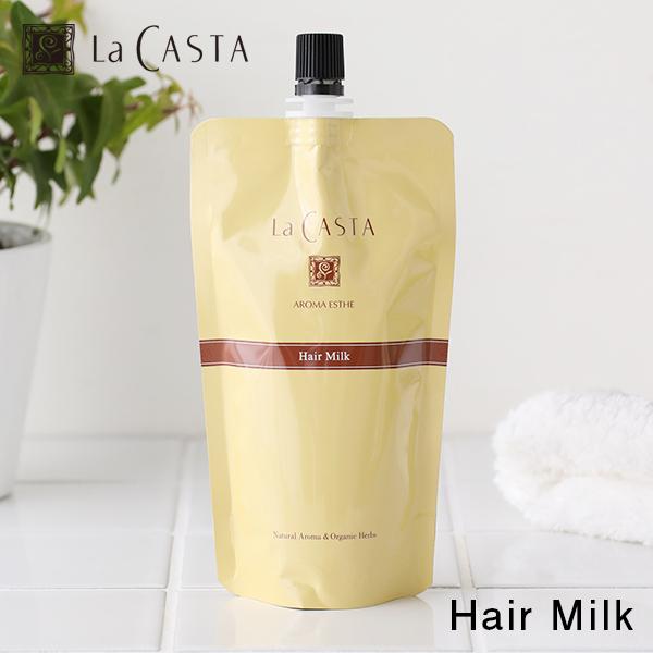 La Castaアロマエステ ヘアミルク詰め替え 2回分×3点