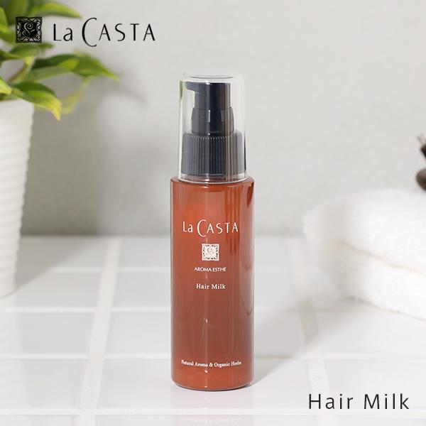 La Casta ラカスタHair Milk 詰め替え2回分×2点 La Casta ラカスタHair Milk 詰め替え2回分×2点
