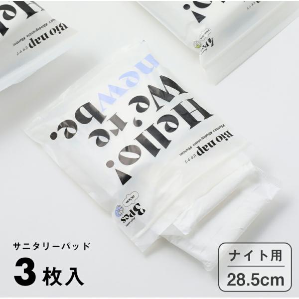 天然の竹素材の機能性を活かした、からだにも環境にもやさしいサニタリーパッド。商品名：limerime ライムライム バンブーサニタリーパッド ナイト 28.5cm 3枚入り表面材：竹繊維・とうもろこし繊維吸収体・リリースペーパー:木パルプ1...