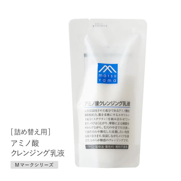 乾燥を防ぎ潤いを届きやすくする。汚れをするりと落とすクレンジング。販売名：松山油脂 アミノ酸クレンジング乳液 詰め替え用内容量：140ml原産国：日本製造販売元：松山油脂株式会社区分：化粧品広告文責：(株)エル・ローズ　TEL 0120-2...