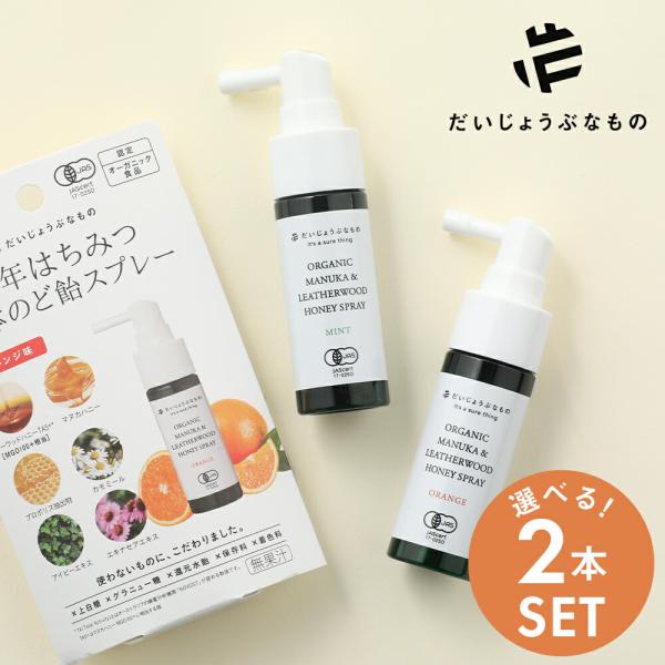 メイドオブオーガニクス マヌカハニー+カモミールスプレー 25ml 2本セット