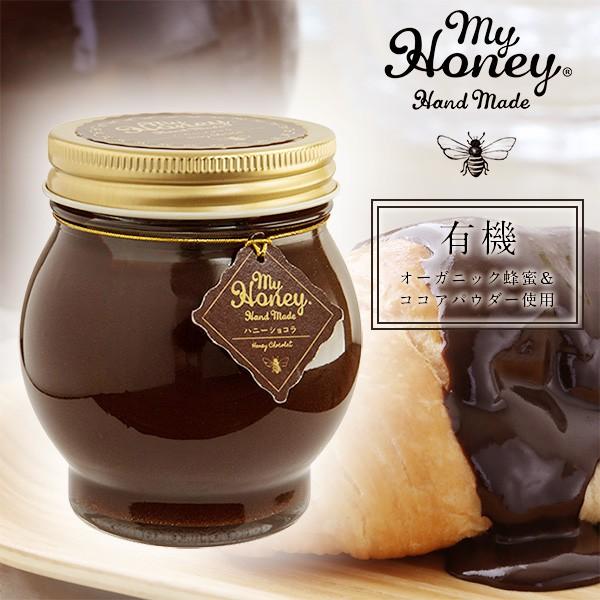 My Honey マイハニー 有機ハニーショコラl 0g 有機 ショコラ チョコペースト はちみつ チョコ ギフト おしゃれ サンテラボ 通販 Paypayモール