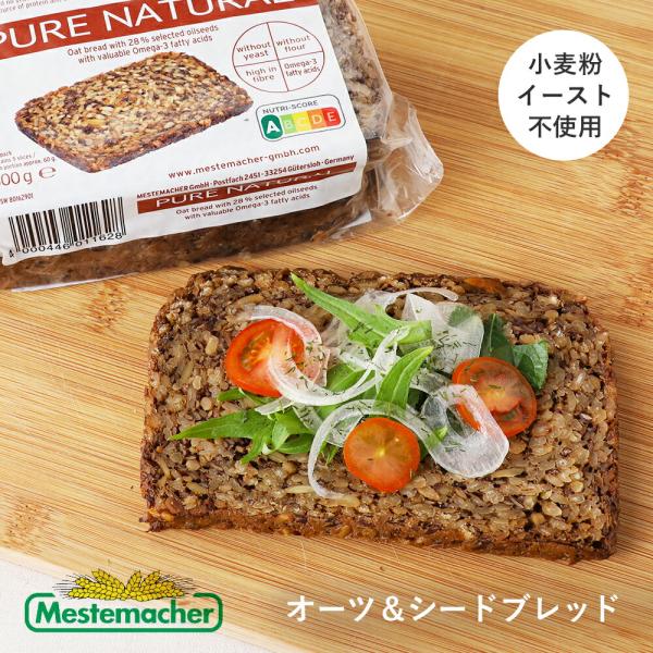 シード オーツ麦 小麦不使用 酵母不使用 ドイツパン オメガ3 パン ヨーロッパ ひまわりの種 かぼちゃの種 食物繊維