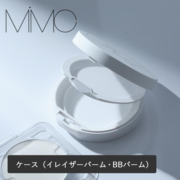 BBバーム・ミネラルイレイザーバーム専用のケース。