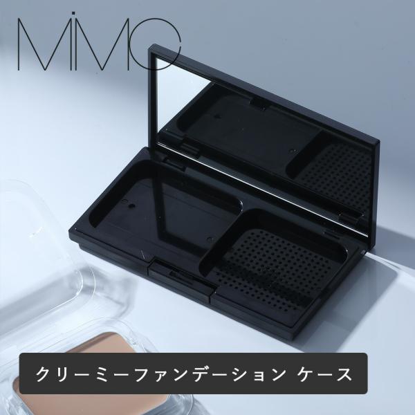 ミネラルクリーミーファンデーション専用のケース。SPEC商品名：MiMC ミネラルクリーミーファンデーション ケース原産国：日本製造販売元：株式会社MIMC区分：化粧品広告文責：(株)エル・ローズ　TEL 0120-291-410※こちらの...